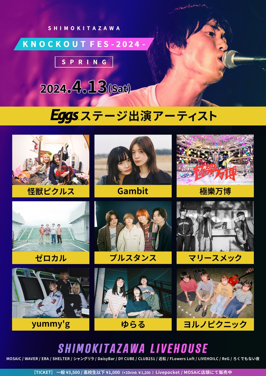 Eggs_music's tweet photo. ＼＼　 \ 　/ 　／／
  #KNOCKOUTFES
🐣Eggsステージ🐣
／／　 /　 \　 ＼＼

『KNOCKOUT FES 2024 spring』
Eggsステージ出演者決定📢

怪獣ピクルス
Gambit
極樂万博
ゼロカル
プルスタンス
マリースメック
yummy'g
ゆらる
ヨルノピクニック

今注目の9組が出演！
ぜひ会場で目撃してほしい…！👀 https://t.co/gxYzmB80sB