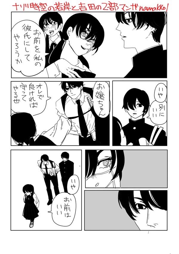 3人くらいが再放送していいって言ってくれたので(ありがとうございます)私も若岸(と吉田)を再放送しちゃう
そういやこれ描いた時点でクァ様再登場するとか全然思ってなかった!!! 