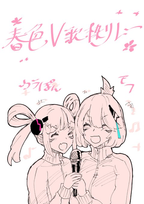 応援イラスト描いたらちょうどモフが歌う時間でした
@Moflia_GraV
@Ulala_GraV
#春色V歌枠リレー
https://t.co/FXWjSDVVpb 