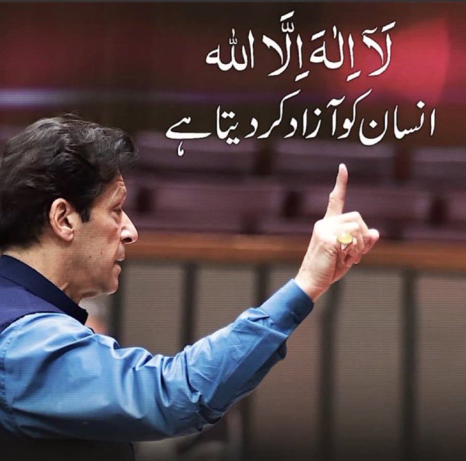 پاکستان میں انصاف کرنا بہت مشکل ہے ؟
Quote Tweet with your favorite quote by Imran Khan #QuotesByImranKhan