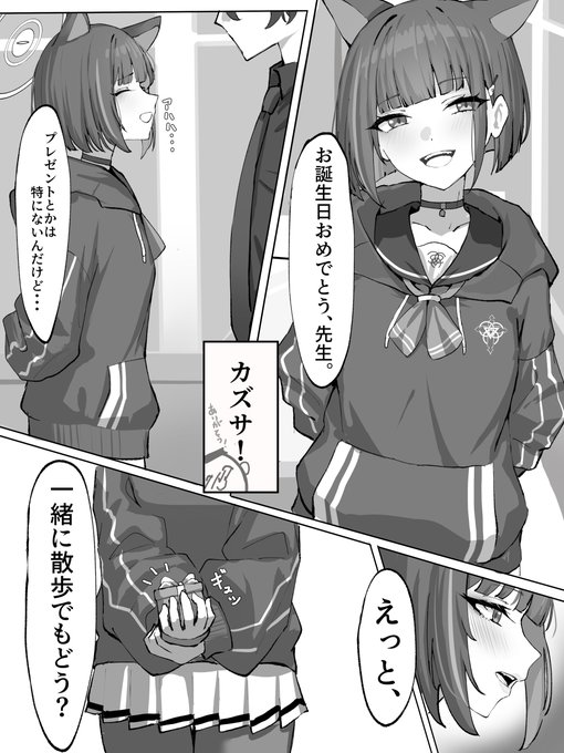 誕生日のお話 #ブルアカ #BlueArchive 