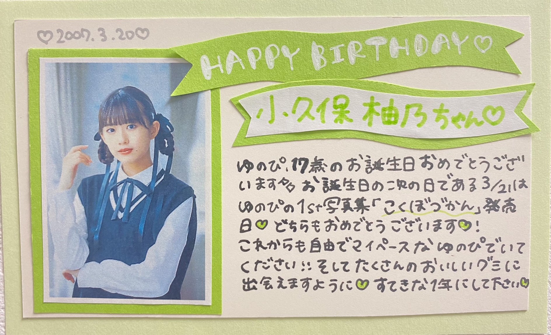 小久保柚乃 生誕 直筆 生写真 5枚セット コメント,裏コメ タワーレコード渋谷店 on X: