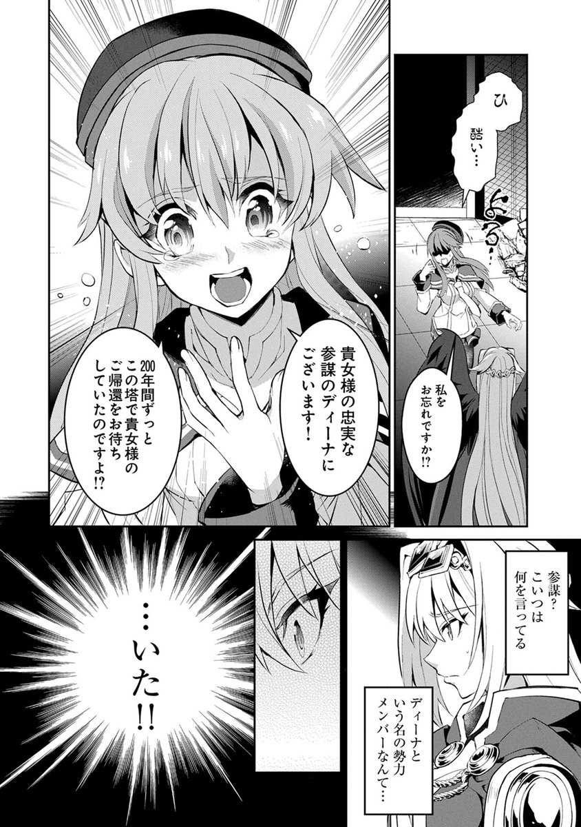 comic_natalie's tweet image. 【1話まるごと試し読み】
野生のラスボスとして、ゲーム世界で生きていくことになった主人公。作ったことも忘れ200年放置していた、不憫なNPCキャラと再会する！
「野生のラスボスが現れた！ 黒翼の覇王」1〜8話を一挙無料公開中！
natalie.mu/comic/comic_tr…

#野生のラスボスが現れた