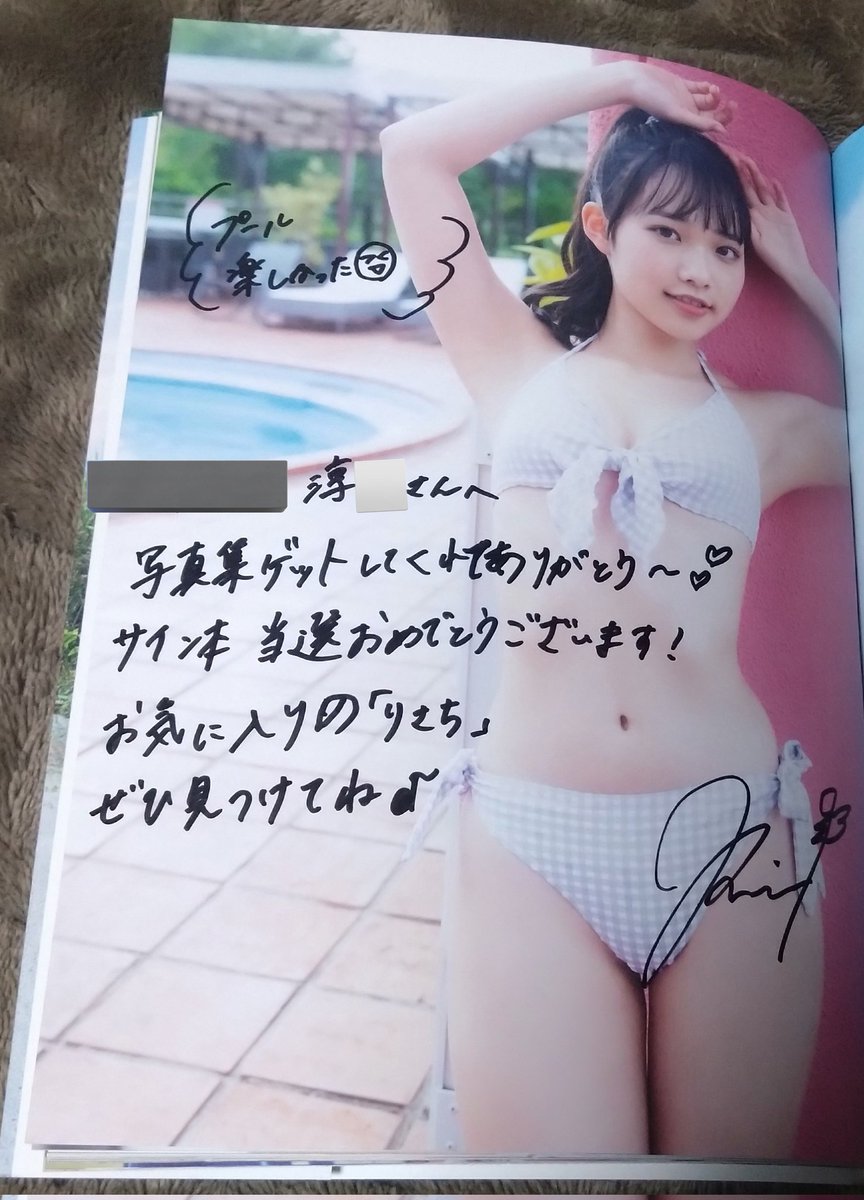 サイン入りビキニ写真集 373-16-20 入江里咲(りさち)のサイン入り写真集「RISAch①」が届いた