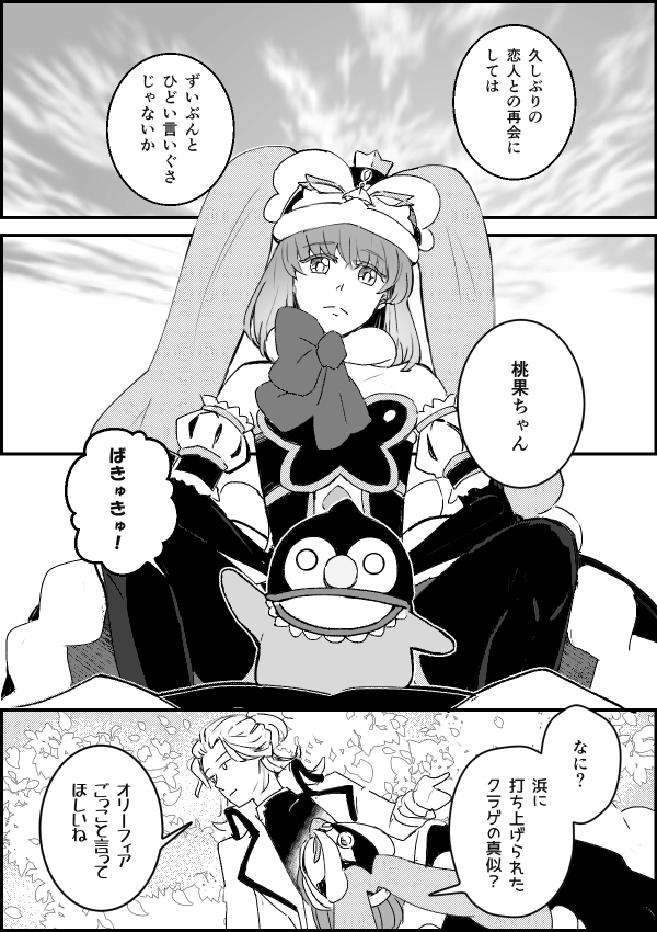 3月20日はピンドラの日🐧というわけで眞悧せんせと桃果さんその1(4/13p) 