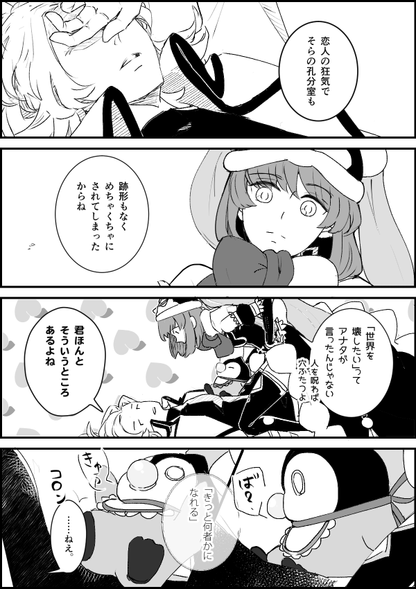 3月20日はピンドラの日🐧というわけで眞悧せんせと桃果さんその1(4/13p) 