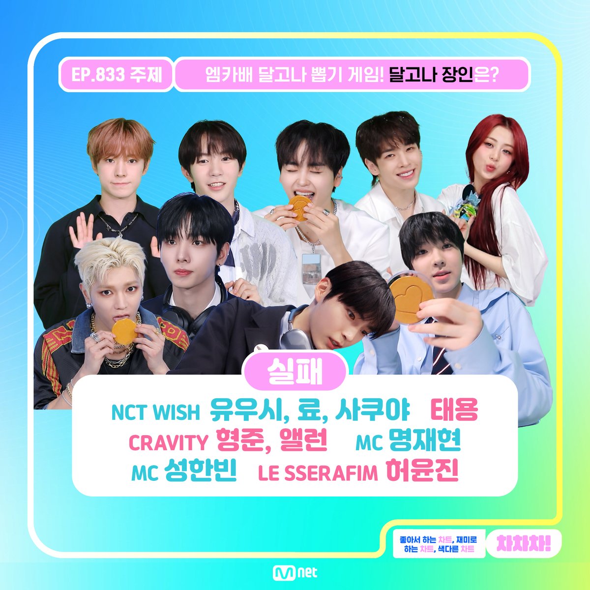 MnetMcountdown's tweet photo. 좋아서 하는 차트❤️, 재미로 하는 차트🙂, 색다른 차트👍 차차차❕
📝 833회 주제
엠카배 달고나 뽑기 게임! 달고나 장인은?
이번 주 차차차도 💗많관사부💗
#엠카운트다운 #MCOUNTDOWN
#차차차 #ChartChartChart https://t.co/FdUvLdfo0r