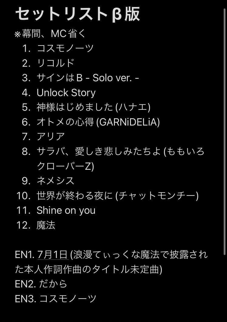 修正版セトリです🙇 #ペイトン尚未2ndライブ_泡沫