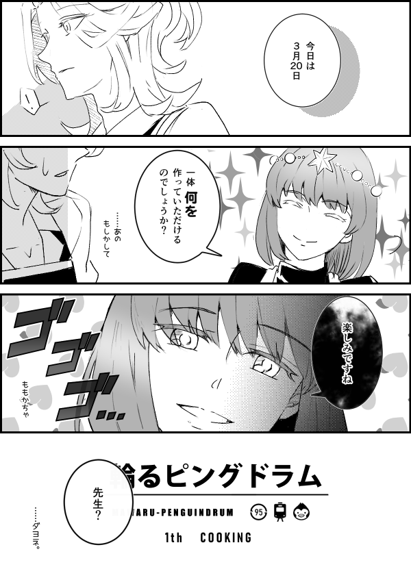 眞悧せんせと桃果さんおわり。もうちょい修正して支部にあげたら消すよ 
