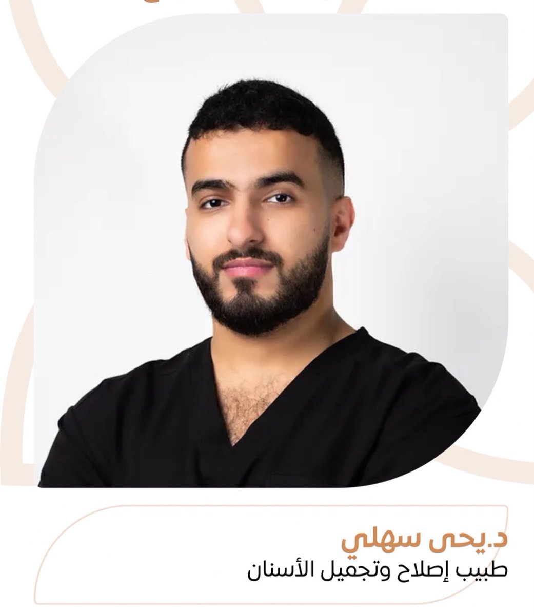 MinaClinicSA's tweet photo. نرحب بإنضمام الطبيب المبدع في إصلاح وتجميل الأسنان د.يحى سهلي لكادر الفريق الطبي في مركز مينا لطب الأسنان. 
للمواعيد 📞: 920006462 https://t.co/q9zlBMFgBH