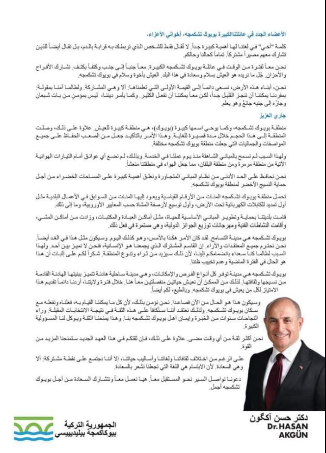 CHP Büyükçekmece Belediye Başkan adayı Hasan Akgün, vatandaşlık alan Suriyeli, Mısırlı, Libyalılardan oy almak için Arapça bildiri bastırıp dağıtmış. İşte bildirinin metni. İlke,  duruş, vatan, özetle hiç bir şey önemli değil 3 oy için….<a href="/zaferpartisi/">Zafer Partisi</a> <a href="/herkesicinCHP/">CHP 🇹🇷</a>