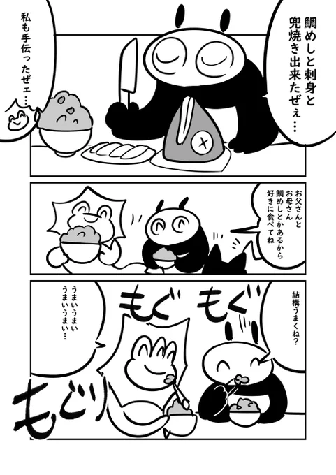 鯛めしを振舞った話 2/2 