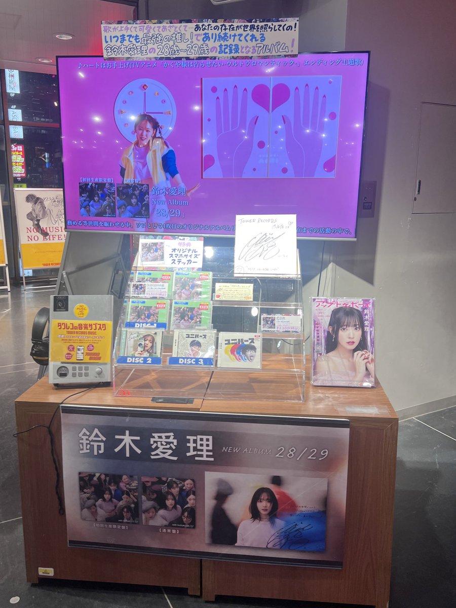 "推"を見てきた〜🫶🏻🩷書いてきた✏️
ちょっと太っちょすーさんになったけど！

通常盤はタワレコ渋谷店はお品切れですって🥹すごい！！！
オーイシさんのCDもちゃっかり！！

<a href="/airimania/">鈴木愛理</a> <a href="/airimania_staff/">鈴木愛理 マネージャー【公式】</a> 
#鈴木愛理