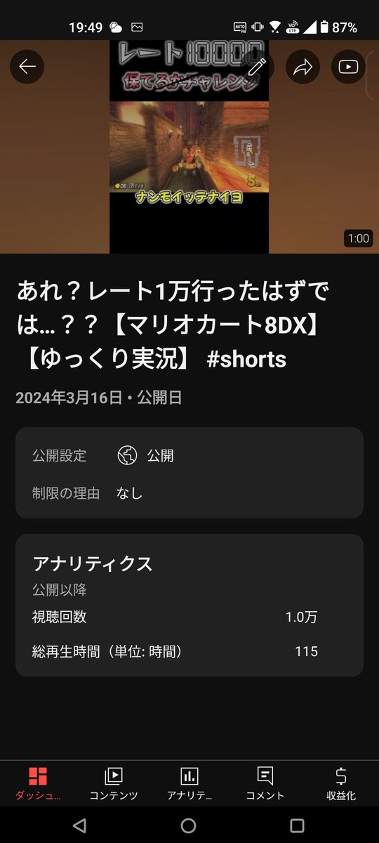 1万再生ありがとうございます！！！
(なぜかYTstudio英語になってる)

 #ゆっくり実況