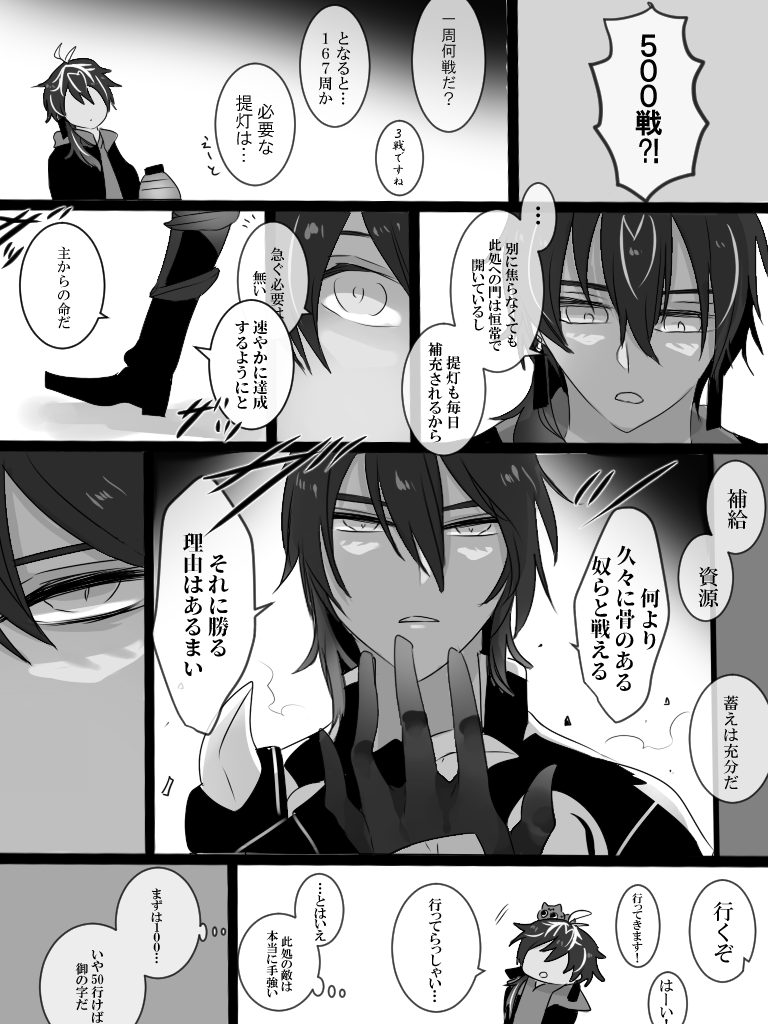 爆速で火車切くんをお迎えするつよつよ本丸の大倶利伽羅くん 