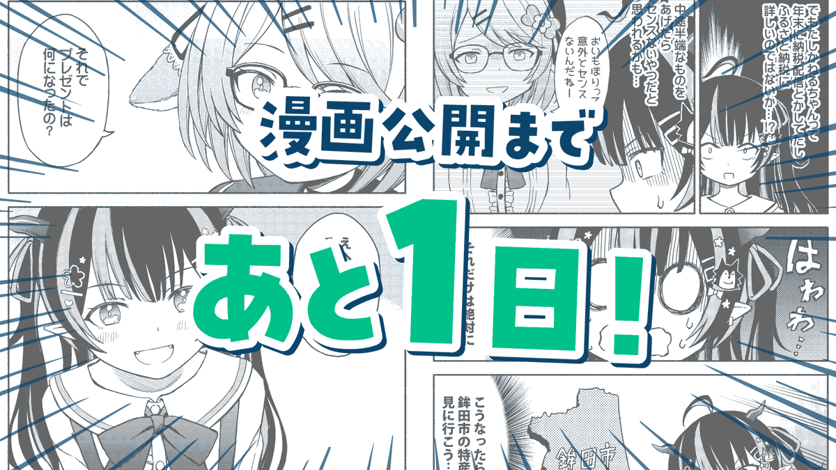 \オリジナル漫画の公開まで、あと1日‼️/

3月20日(木)20時に #まちスパ Xにて大公開🎉
本日は漫画の一部を少しお見せしちゃいます👀

メイははねるに喜んでもらえるプレゼントを見つけることができるのか⁉️

漫画の公開をお楽しみにお待ちくださいませ🙌 