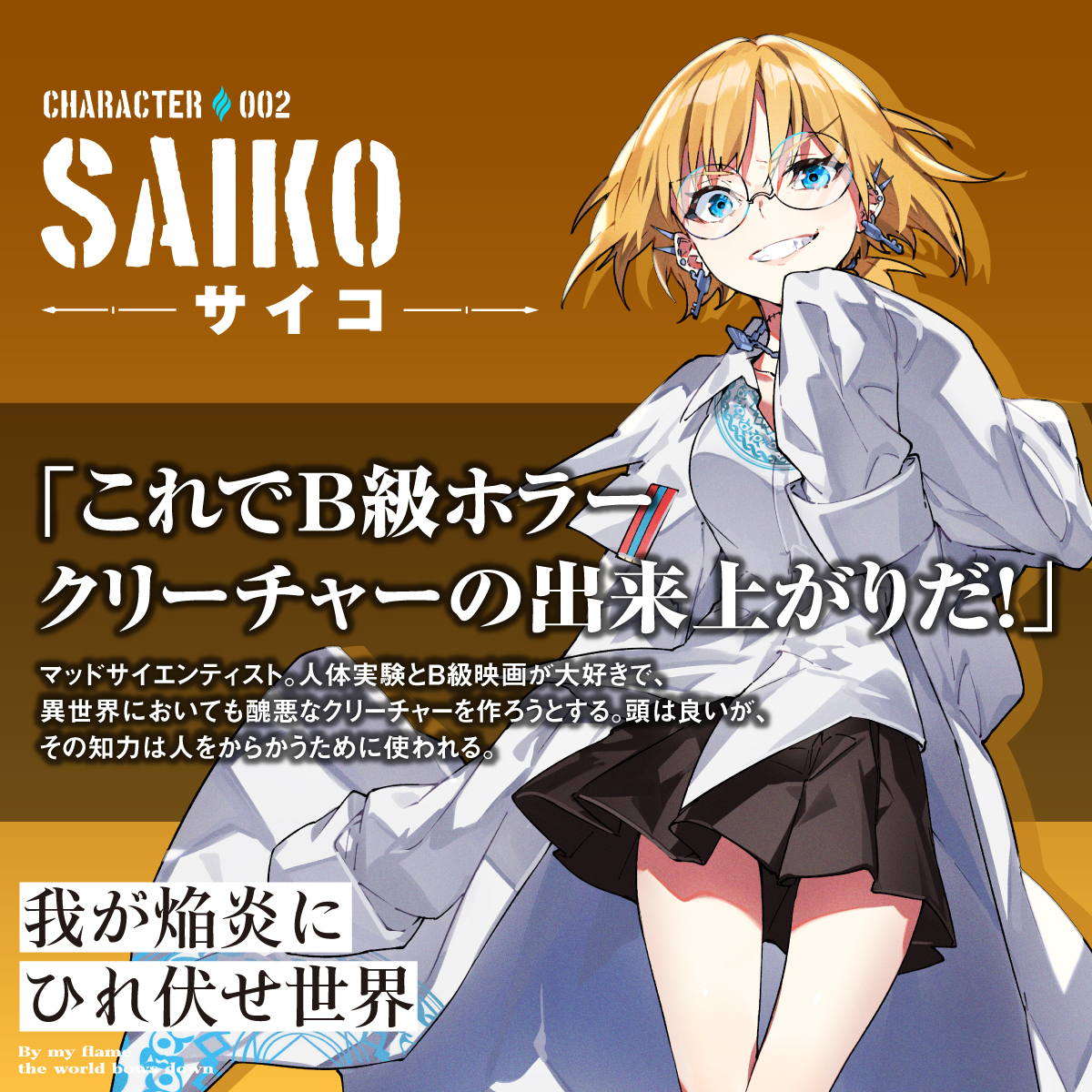 ヴァイスシュヴァルツ ホムラ サイン　我が焔炎にひれ伏せ世界発火少女 m42055864538_1.jpg?1751202402