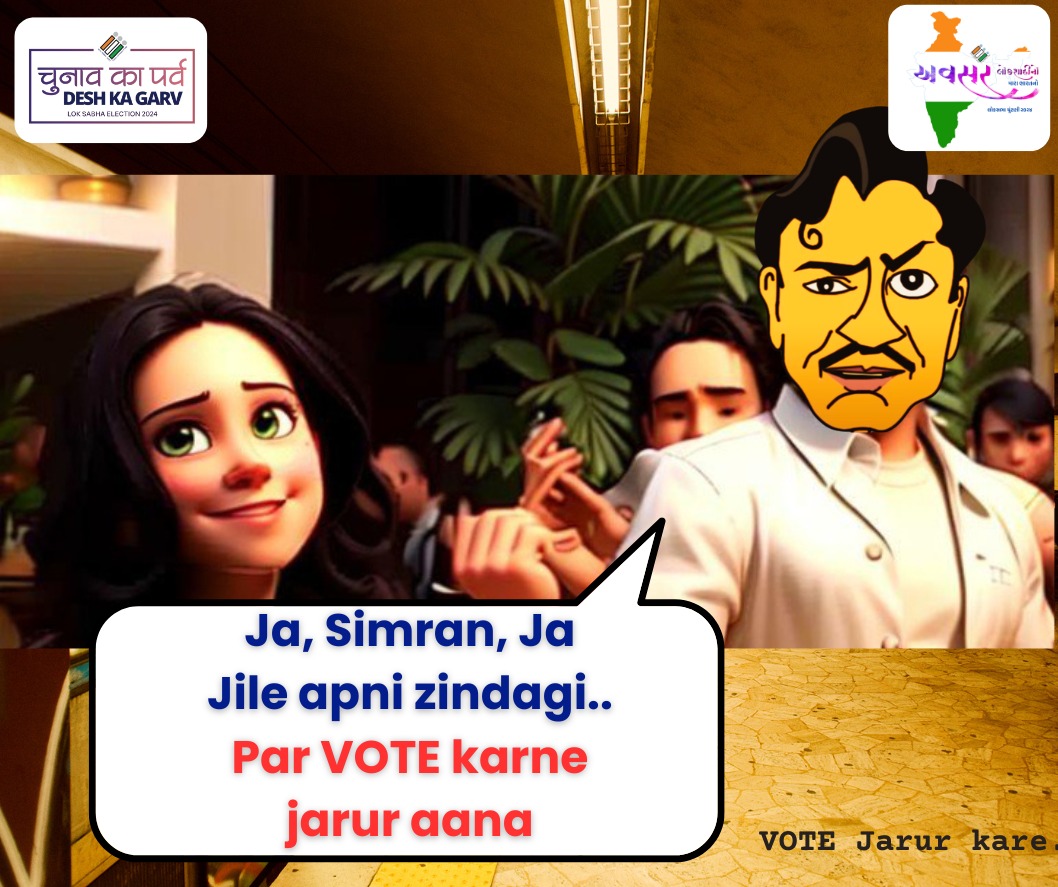 સિમરનતો મત આપ​વા આવશે જ, 
પણ તમે પણ જો નોકરી-ધંધાર્થે બહારગામ હોવતો ૭ મે ૨૦૨૪ મતદાનના દિવસે પોતાના ગામ, શહેર પહોંચી મત આપજો, 
પછી એમ ના કહેતા કે ટિકિટ  નહોતી મળી. #IVoteforSure #MeraVoteDeshkeliye #ChunavKaParv #DeshKaGarv #Election2024 #EveryVoteCounts #DemocracyMatters