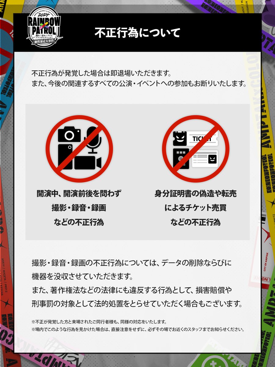 📣AMPTAKからお知らせ✨】 AMPTAKxCOLORS 1st LIVE TOUR 2024 📣ライブ