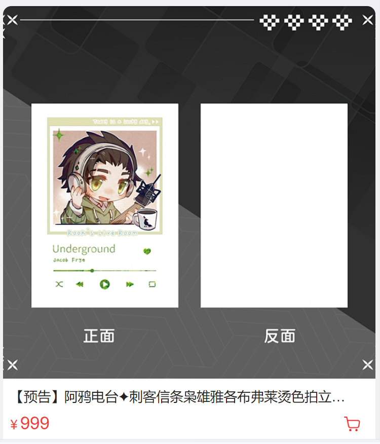 yiyan1992's tweet photo. Hello!我设计了一些Rothfrye和Jacob的fanfic制品,已经上架weidian,在制品制作完毕之后我就会将它们的价格999元改成正式售卖价格!
#AssassinsCreed #assasinscreedsyndicate #assassinscreedfanart #MaxwellRoth #Jacobfrye #Rothfrye https://t.co/PVyVdrT8uw