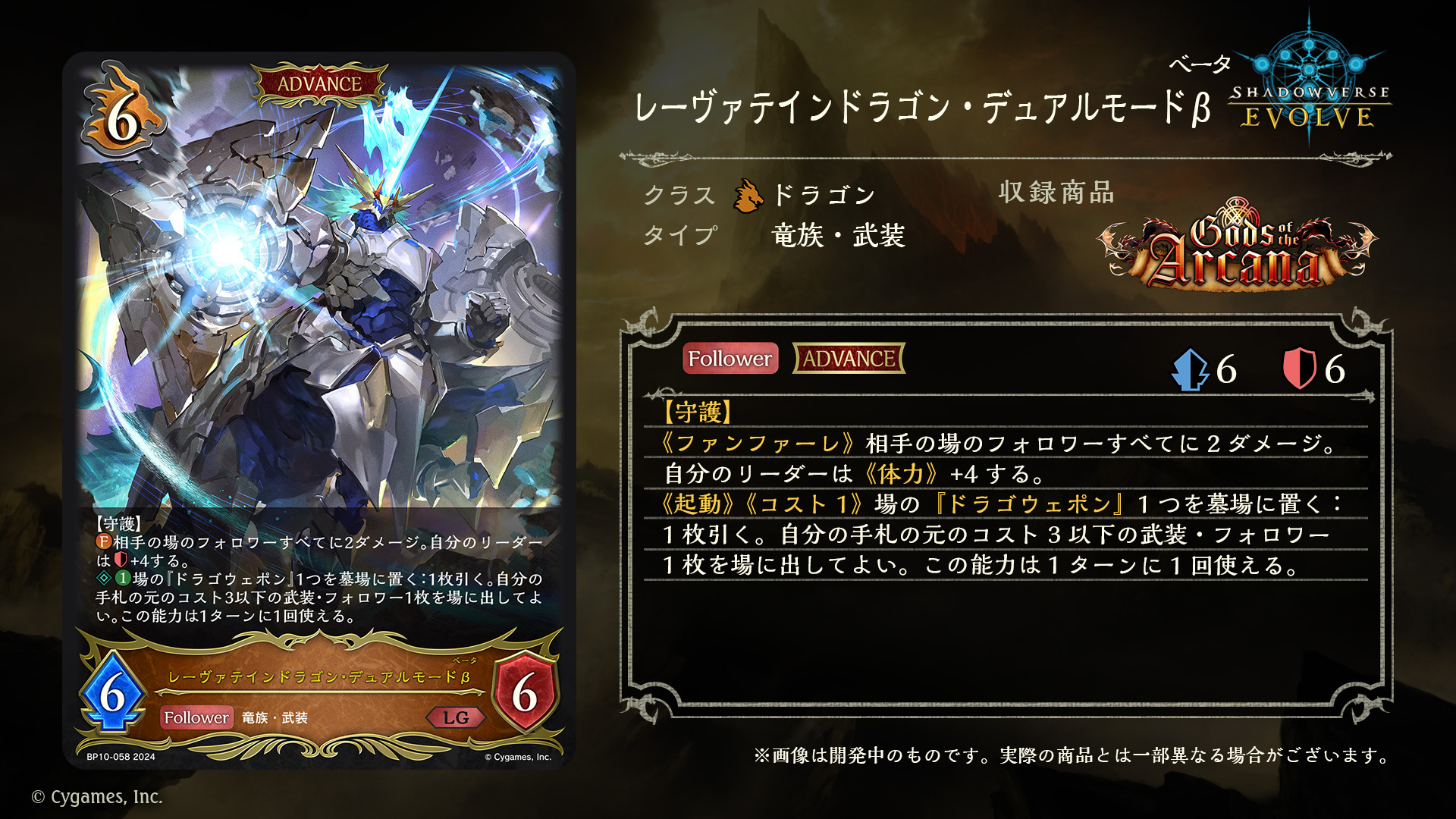 レーヴァテインドラゴン・デュアルモードγ(ADVANCE)【SL】{BP10