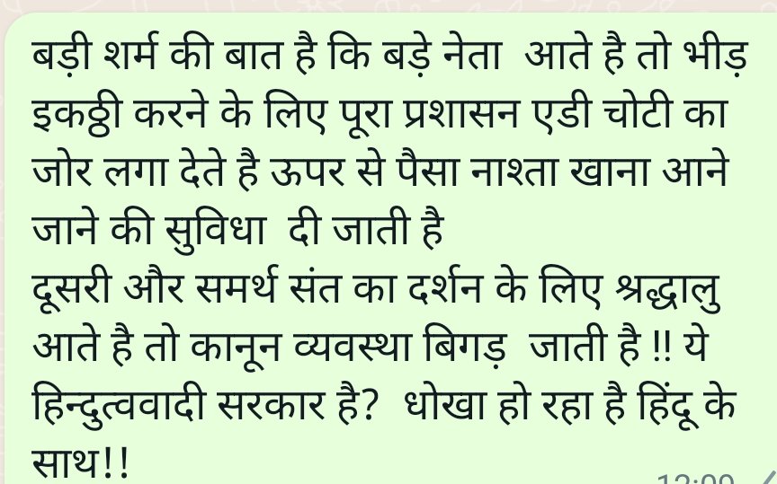 @CMOMaharashtra @AjitPawarSpeaks @BJP4India बडे शर्म की बात है कि नेता आते है तो भीड़ इकठ्ठी करने के लिए पूरा प्रशासन एडीचोटी का जोर लगा देते है ऊपर से पैसा नाश्ता खाना आने जाने की सुविधा दी जाती है दूसरी और संतका दर्शन के लिए श्रद्धालु आते है तो कानून व्यवस्था बिगड़ जाती है?