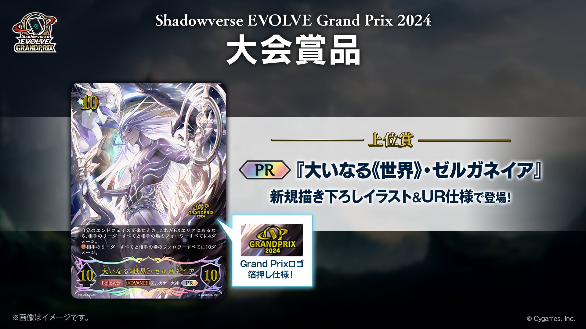 シャドウバースエボルヴ 《世界》・ゼルガネイア シリアル シャドウバースエボルヴ 《世界》・ゼルガネイア シリアル