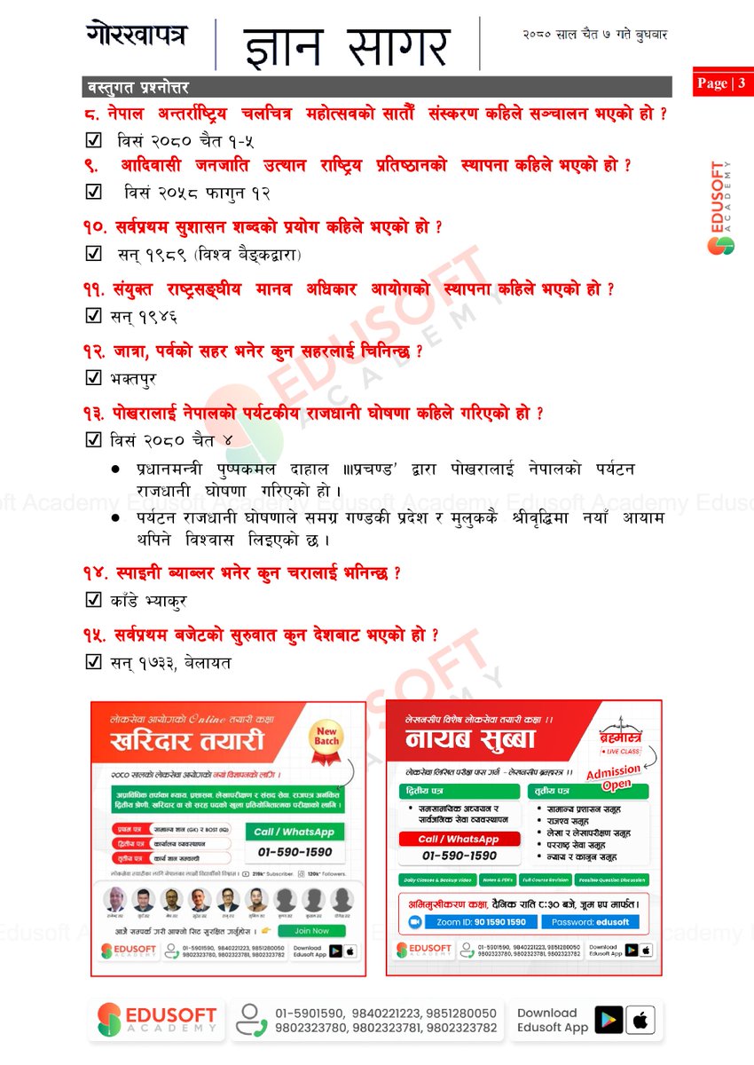 EdusoftAcademy's tweet photo. @NewsGorkhapatra - ज्ञान सागर ।। ७ चैत २०८०, बुधवार
For Full PDF Join us on👇
Telegram : https://t.co/ASvfcauYSG
Viber Group : https://t.co/m63k09CxCM

All Loksewa Courses:
https://t.co/YTRf2VFGcx

Download App: https://t.co/DR8bmNCi0b

#Gorkhapatra #EdusoftAcademy #LoksewaTayari https://t.co/VRqomqZLjf