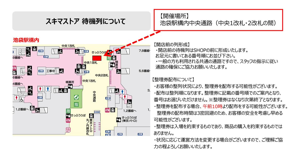 ♦開催情報♦ ・開催期間：3/27(水)～4/2(火) ・開催場所：JR池袋駅(中央1改札・2改札の間) ・営業時間：11:00～20:00 (最終日のみ ～18:00) ※開店前の列形成や整理券についての詳細は画像をご確認下さい。 また会場ではスタッフの指示にお従い下さいますようお願いいたします。