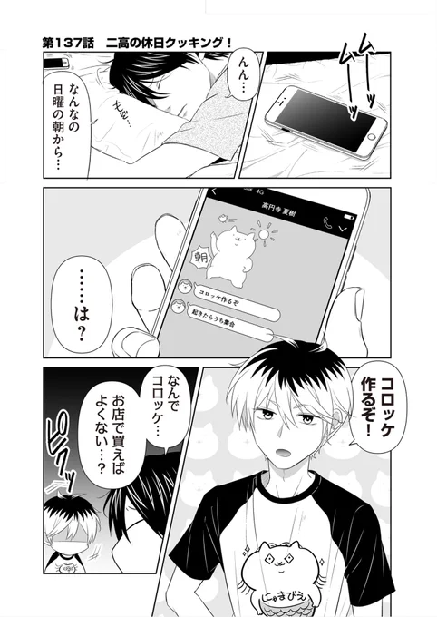休みの日なので男二人でコロッケ作る話(1/4) 
