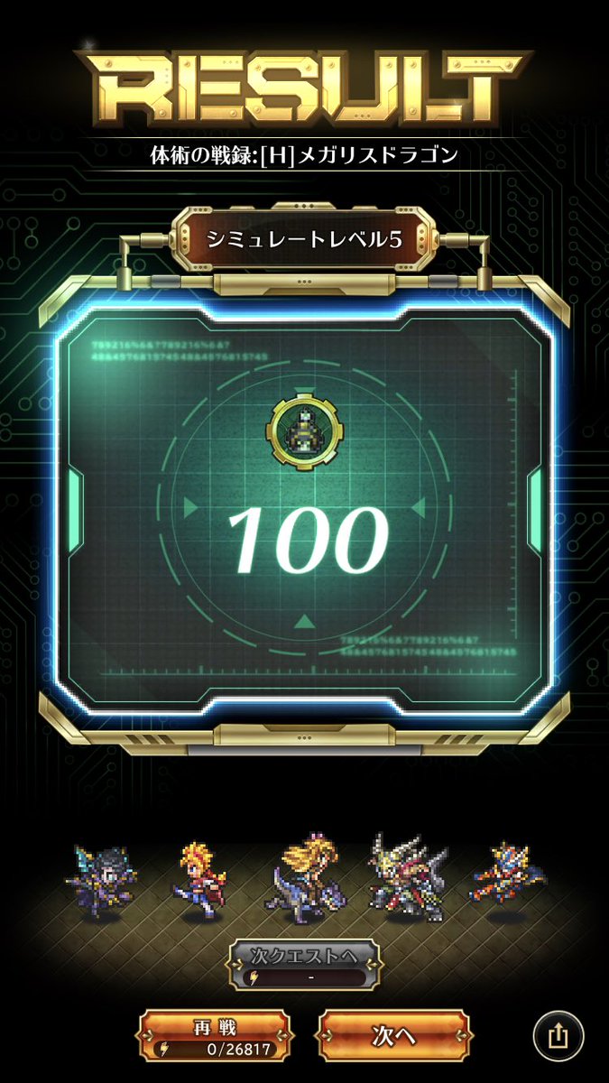 toshib_o's tweet image. #ロマサガRS 
#メガリスドラゴン
#幻闘
メガリス体術Level5、クィーンのおかげで何とかクリア（死闘）
8ターン目のぶちかまし→地震→ぶちかましで壊滅的なダメージ受けるも、9ターン目ににんげんおんなのカウンターでフィニッシュ！
残り、斧弓小剣銃！