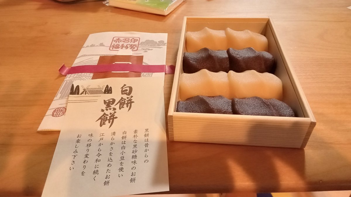 sirenstrobe's tweet photo. 赤福に白黒バージョンあるとは https://t.co/qeX8orWYJq