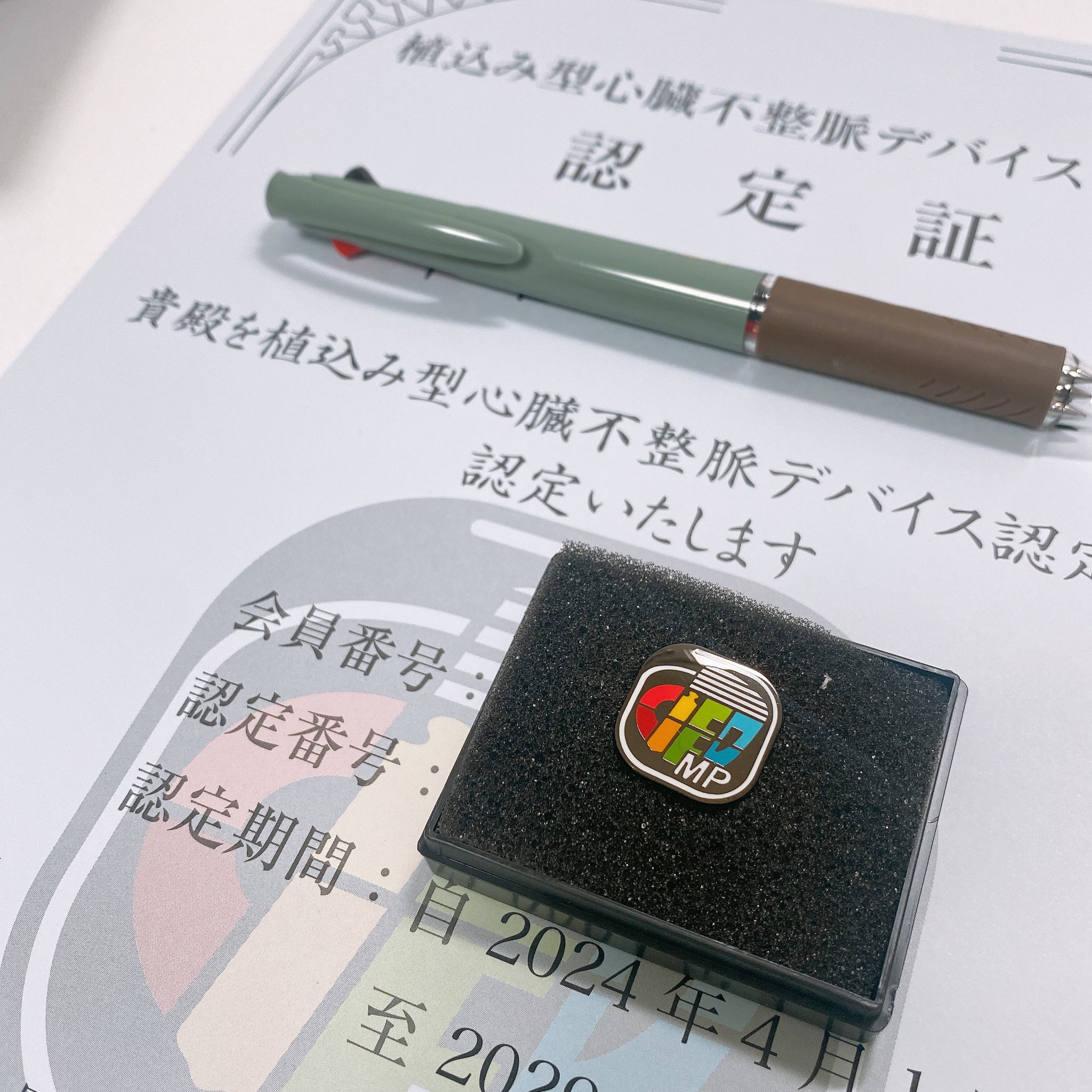 植込み型心臓不整脈デバイス認定士 - Search / X