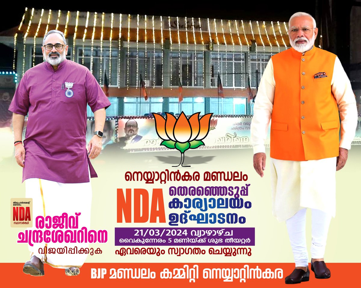 Bjp4Nyta's tweet photo. ഏവർക്കും സ്വാഗതം @Rajeev_GoI @BJP4TVPM https://t.co/Cc7ta7OA7v