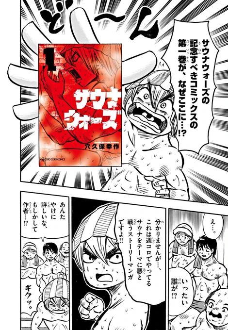 #サウナウォーズ 無料公開は3/21(木)いっぱいまでとなっております!
ありがたいことに、各所で売り切れになってるそうなのですが、気に入ったらぜひ紙でも電子でも単行本を手にしていただけると嬉しいです!!!
サウナウォーズを描き続けるためにも…! 