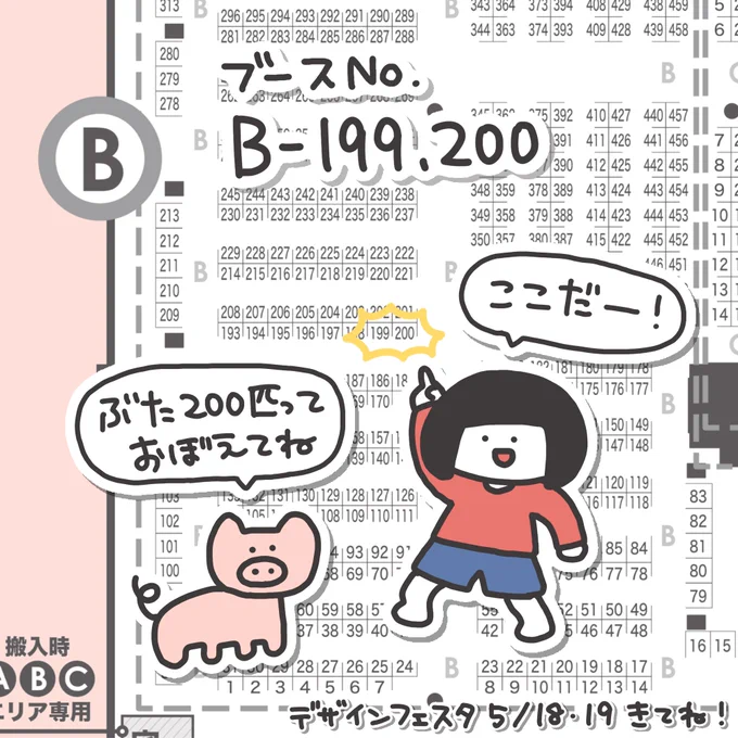 デザフェスのブース番号でました!!うおおお!!あと2ヶ月!!みんな遊びに来てねーーーー!!新グッズたくさん作ってお待ちしております!まだ作ってないけど!よろしくお願いします!!!!! 