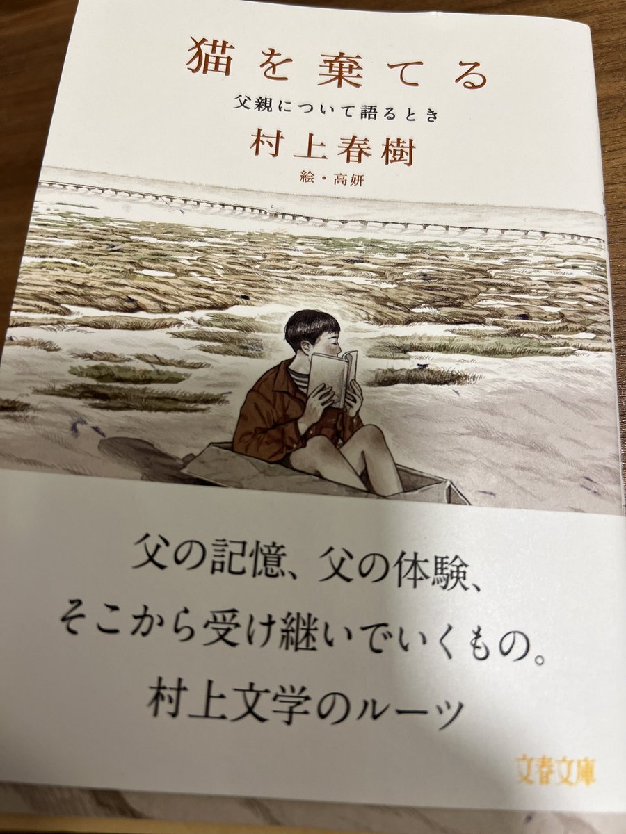 eigo_maru's tweet photo. 村上春樹の猫を棄てるを読んだ。彼のお父さんの経験、ある種トラウマの一片のようなものを幼いときに共有し大人になってからそれを紐解いていく内容。文学好きな真面目な学生が戦争に巻き込まれて良くも悪くも人生が大きく変わってしまう。人生は選択の連続だけど選択する権利すら与えられない時代 https://t.co/PS3zREolhl