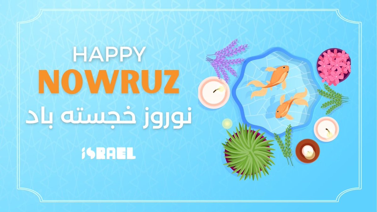 Wishing all of our friends around the world who are celebrating a Happy #Nowruz 🇮🇱💙 May this Nowruz bring light, freedom and prosperity. Nowruz Mubarak! نوروز مبارک @IsraelPersian