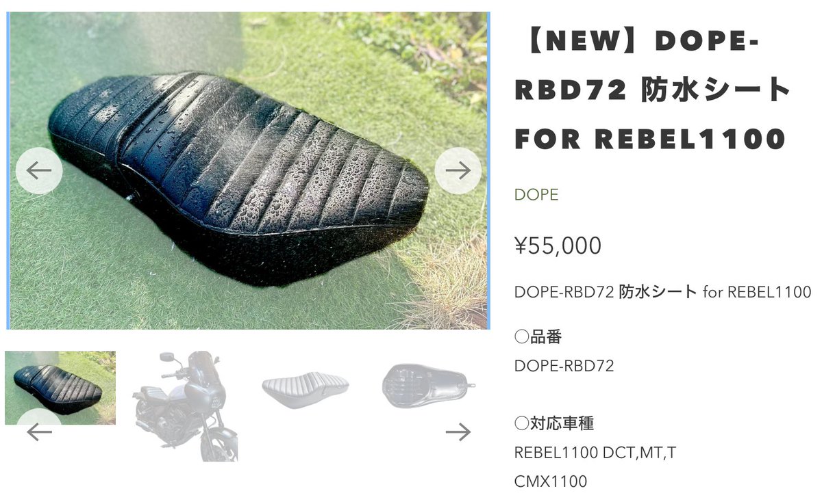 レブル1100/Reble1100 DOPE-RBD72 防水シートシート Rebel - DOPE