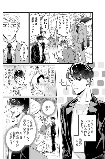 家事ができないクールなおじさま社長と仕事ができないイケメン部下(4/9) 