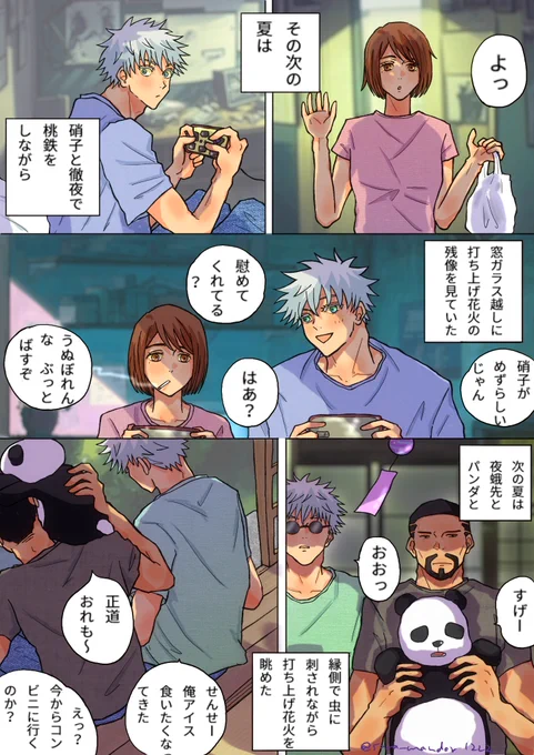 打ち上げ花火の数だけ 
気づいたら大切な人ができていた(2/4) 
呪i術廻i戦 