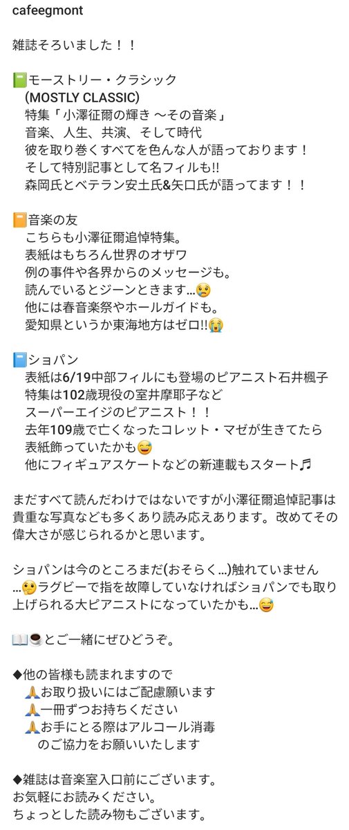 雑誌勢揃い！

📗モーストリー・クラシック
(MOSTLY CLASSIC)
特集/小澤征爾の輝き
&特別記事に名フィル!!あの3名が!!

📙音楽の友
小澤征爾追悼特集
各界からのメッセージに😢
&ホールガイド※東海地方ゼロ😭

📘ショパン
表紙は6/19中部フィル登場の
🎹石井楓子
&スーパーエイジ🎹特集
みなさん元気