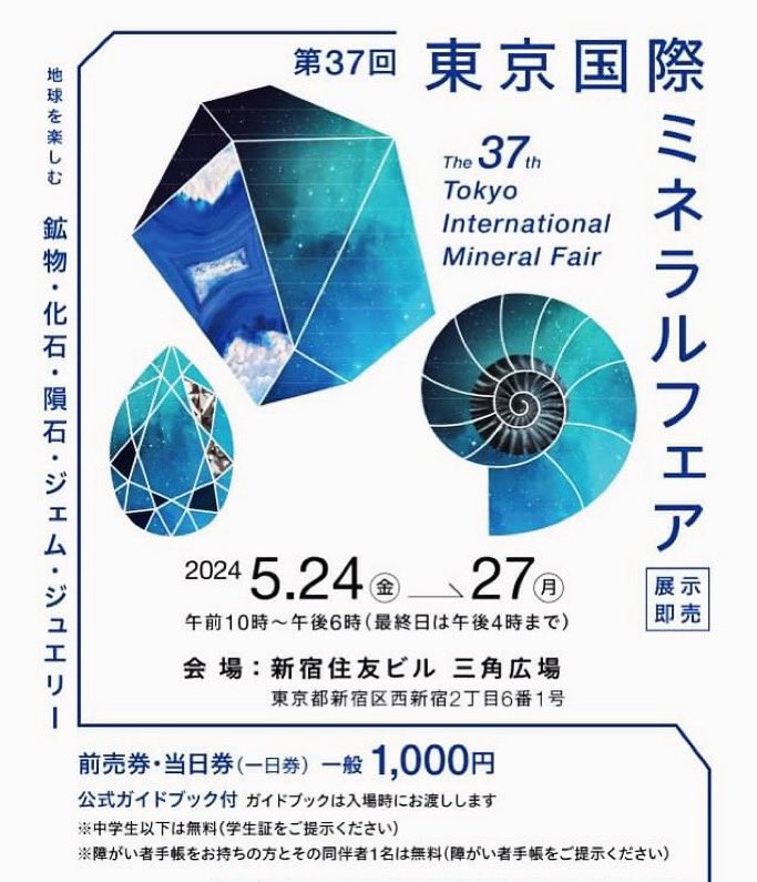 TIMA東京国際ミネラル協会 (@TIMA_Tokyo) / X