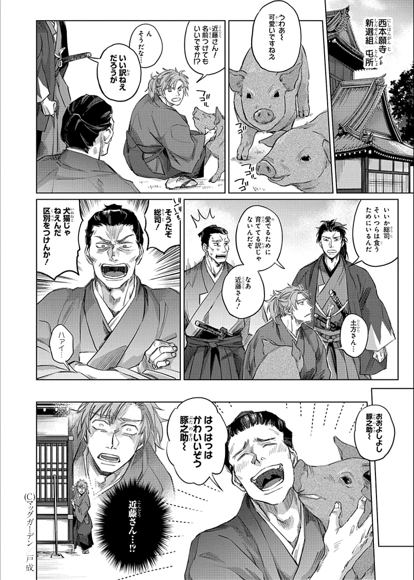 1P漫画賞『箱庭』2024年前期第2回
受賞作品全6作品 No.5
戸成 作品名「かわいい豚之助」
#漫画が読めるハッシュタグ
#1ページ漫画賞箱庭