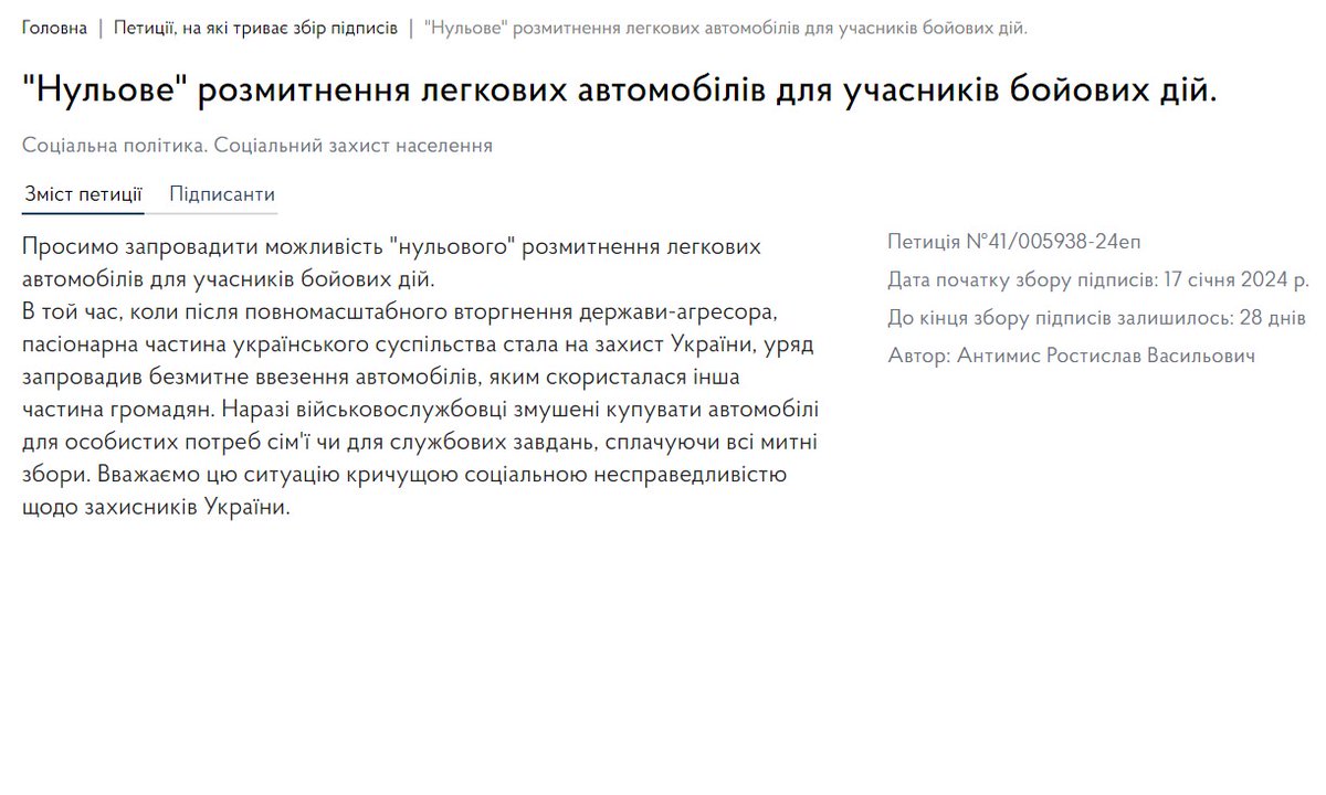 Шановно спільното, дуже прошу Вас підписати петицію про нульове розмитнення авто по УБД. Давайте не забувати, завдяки кому ми ще існуємо, завдяки чиїм життям ще існує Україна. 🫡 

Максимально поширте!  

petition.kmu.gov.ua/petitions/5938