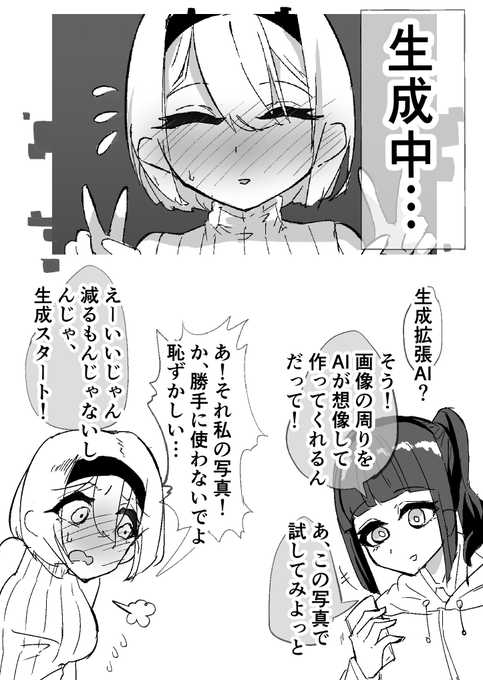 生成拡張AIにセクハラされる女の子を描きました 