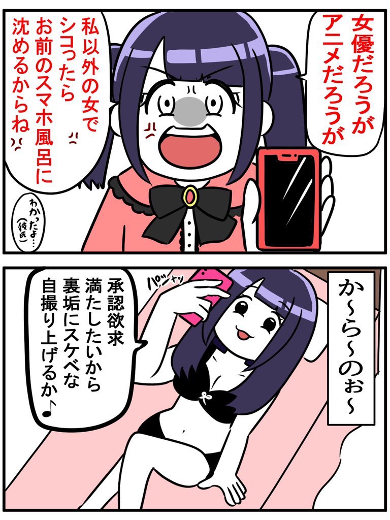 メンヘラの彼氏も大変だ。 