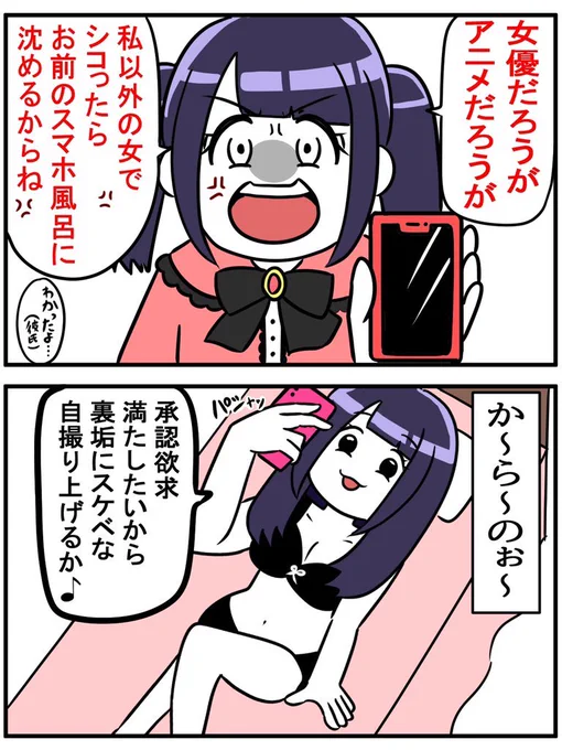 メンヘラの彼氏も大変だ。 