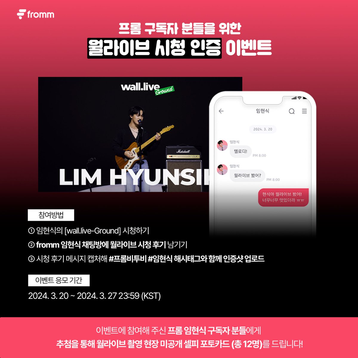 fromm_official's tweet photo. 💌 [𝘄𝗮𝗹𝗹.𝗹𝗶𝘃𝗲 - 𝗚𝗿𝗼𝘂𝗻𝗱 𝘄𝗶𝘁𝗵 𝗟𝗜𝗠 𝗛𝗬𝗨𝗡𝗦𝗜𝗞] 𝘅 𝗳𝗿𝗼𝗺𝗺 𝗘𝗩𝗘𝗡𝗧
프롬 구독자 분들을 위한 월라이브 시청 후기 이벤트

📱참여방법
① 임현식의 [wall.live-Ground] 시청하기
② fromm 임현식 채팅방에 월라이브 시청 후기 남기기
③ 시청 후기 메시지 캡처해 #프롬비투비 #임현식 해시태그와 함께 인증샷 업로드

📆 이벤트 기간: ~ 2024. 3. 27 23:59 (KST)
🎁 당첨선물: 월라이브 촬영 현장 미공개 셀피 포토카드 (총 12명)
💝 임현식 프롬 구독하고 이벤트 참여하기 ▶️ https://t.co/B7YP08WANh

🎥 #월라이브-Ground ‘임현식 편’ 보러가기
▶️ https://t.co/LvSJP0PVjg

#비투비 #BTOB
#임현식 #LIMHYUNSIK
@BTOBCOMPANY @BTOB_IMHYUNSIK
