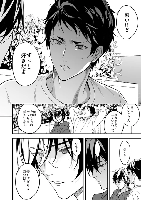 他の男を選んだ受に罪滅ぼしを要求する元カレ(2/3) 